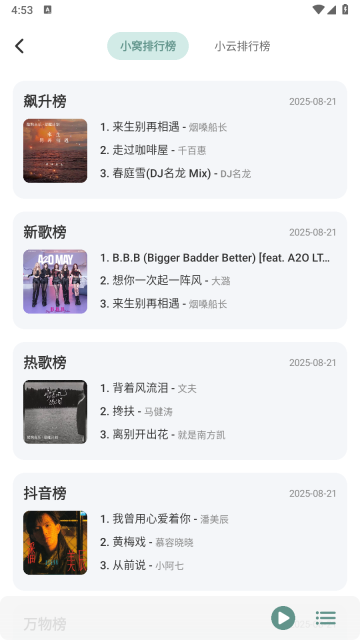 青听音乐Pro官方正版图5