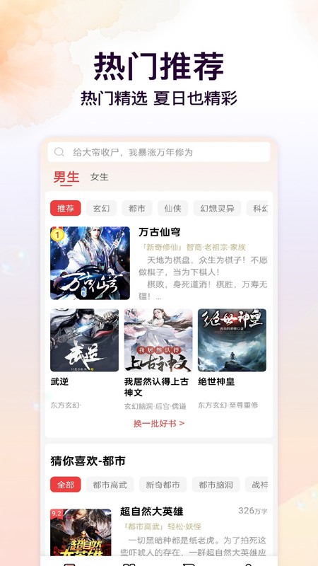 叮当牛小说手机免费版图2