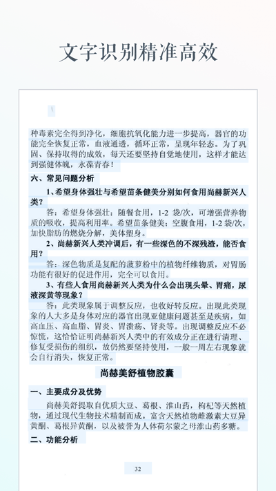 文字识别通用版图1
