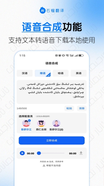 石榴翻译免费版图3