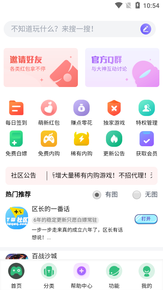 tw社区手机正版图3