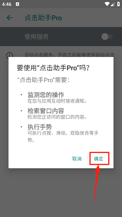 点击助手pro安卓官方版图4