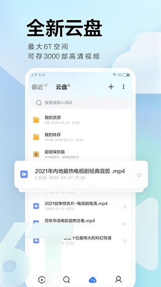 迅雷云盘官方正版图1