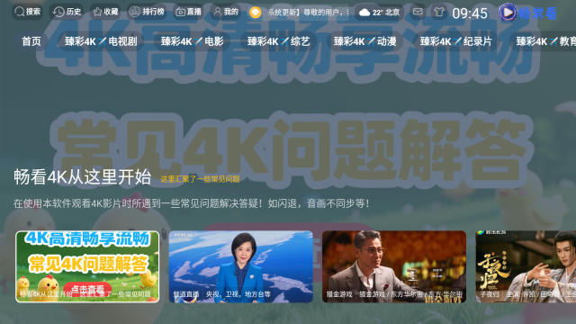 畅常看4K官方最新版图7