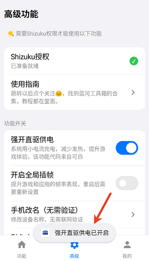 蓝河工具箱安卓官方版图1