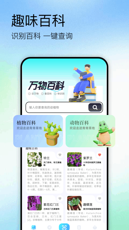 扫描识万物手机免费版图2
