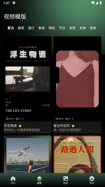 飞闪剪辑手机版图4