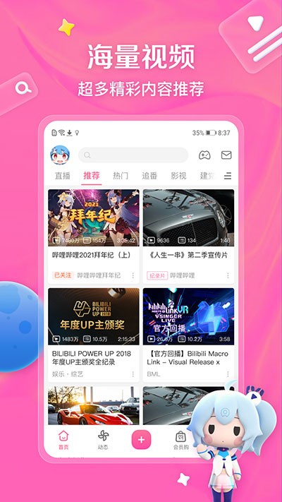 哔哩哔哩免费原版图3