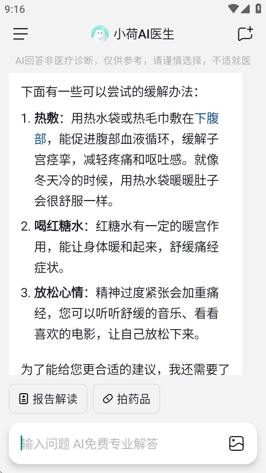 小荷AI医生最新免费版图3