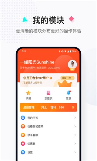 高考志愿填报助手安卓直装版图4