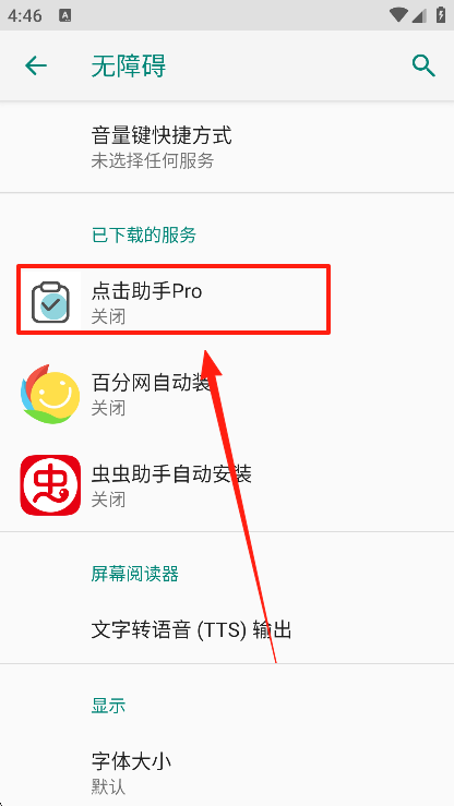 点击助手pro安卓官方版图6