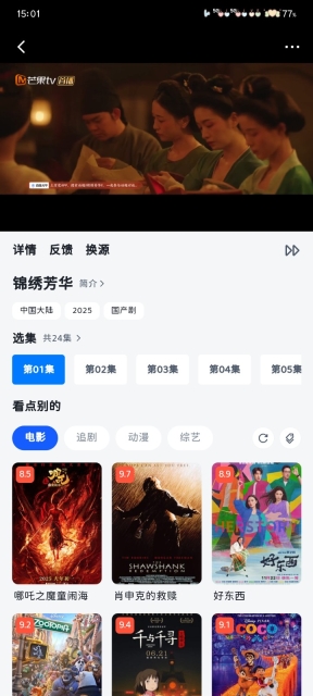 四万影视官方正版图4