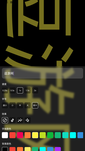 极简弹幕安卓版图4