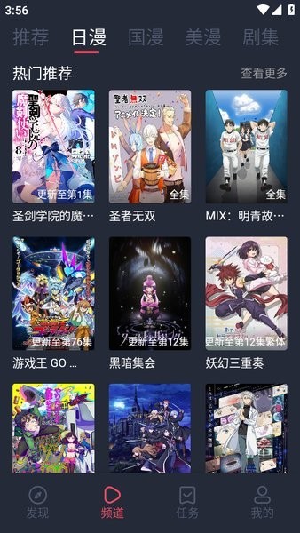 萌圈动漫安卓官方版图3