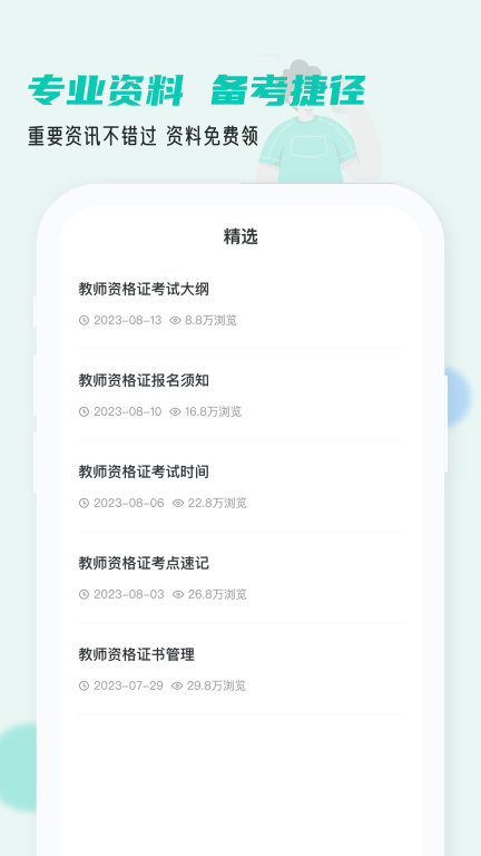 考教资小牛题库官方版图1