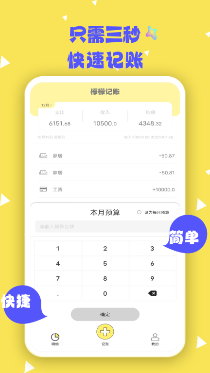 檬檬记账安卓版图3