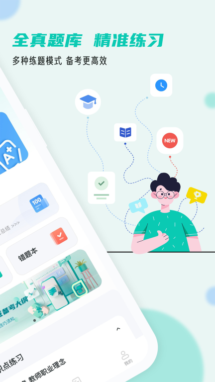 考教资小牛题库官方版图2