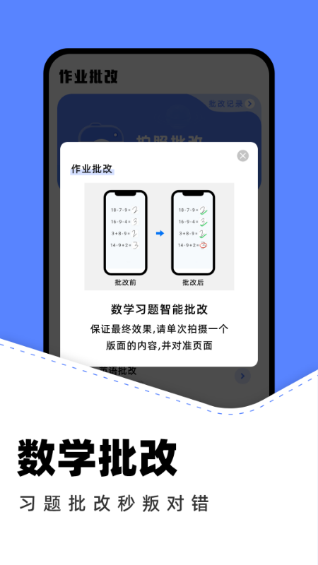 作业批改助手免费版图4