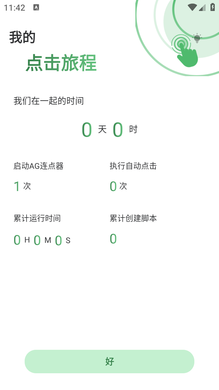 启明最强连点官方版图1