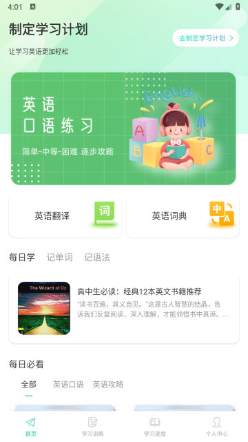 CocoCat口语猫安卓官方版图8