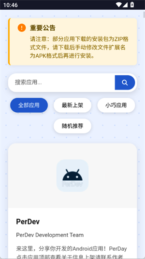 小蛋糕应用商店官方最新版图2