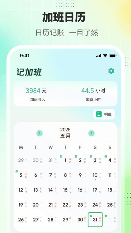 排班365记加班无广告版图3