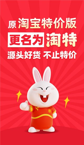 淘特2026通用版图1