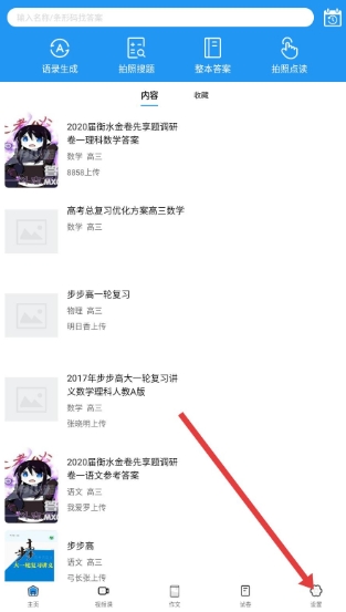 作业大师手机最新版图14