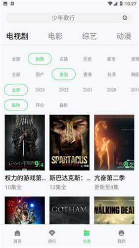 全网影视官方版(3)
