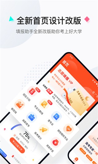 高考志愿填报助手安卓直装版图1