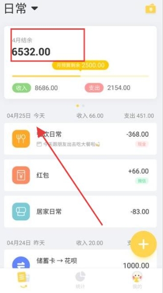 有鸭记账通用版图3