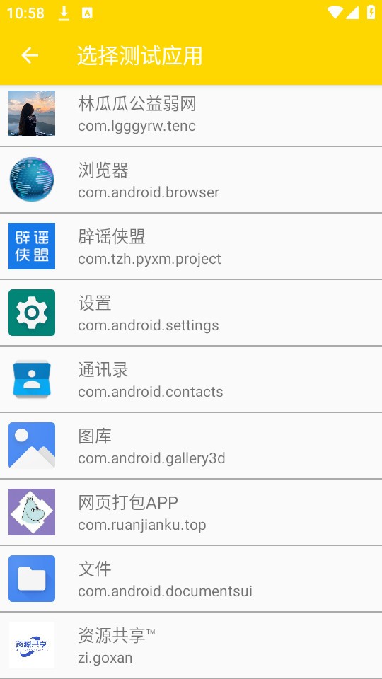 林瓜瓜公益弱网最新版图4