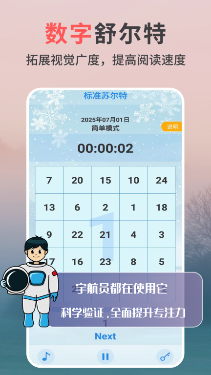 专注力天天练直装版图5