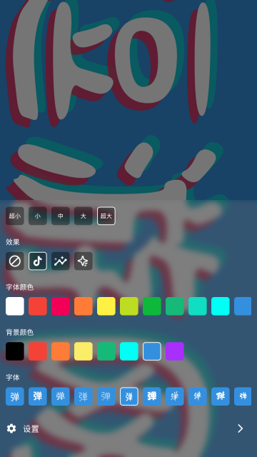 极简弹幕安卓版图1