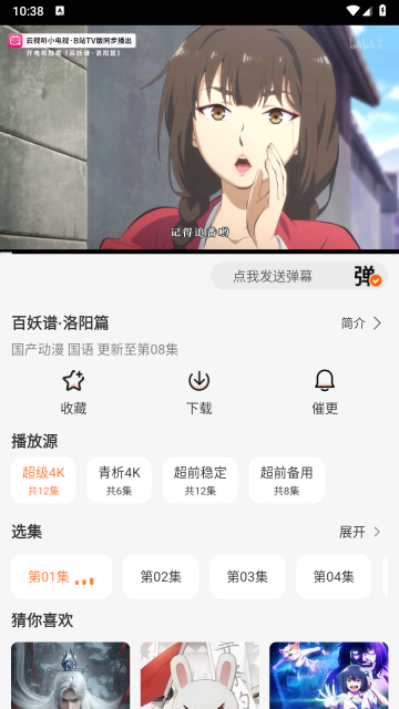 追番达人官方版图2