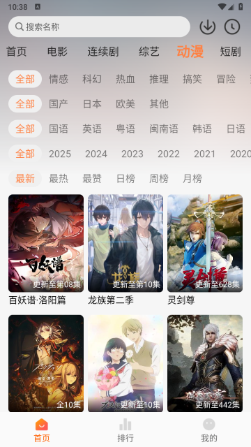 追番达人官方版图6