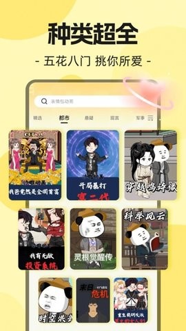 熊猫头漫画短剧官方最新版图4