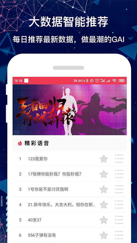 语音变声器通用版图1