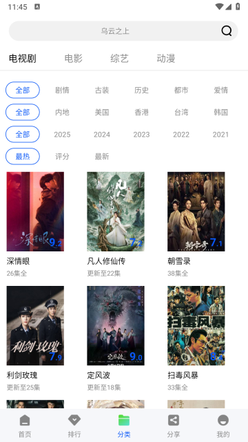 云野视频最新版图2