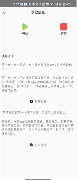 游创助手手机免费版图1