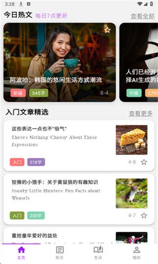 灵狐英语阅读官方正版图2