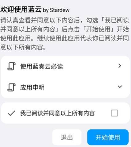 蓝河工具箱安卓官方版图7