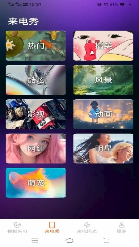 卡皮来电免费版图4
