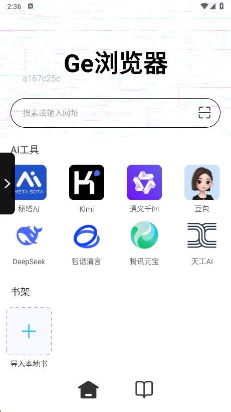 Ge浏览器安卓官方版图3