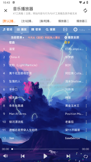 XT工具箱免费原版图1