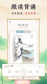 千古诵诗词手机版图1