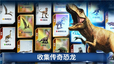 侏罗纪世界汉化版图4