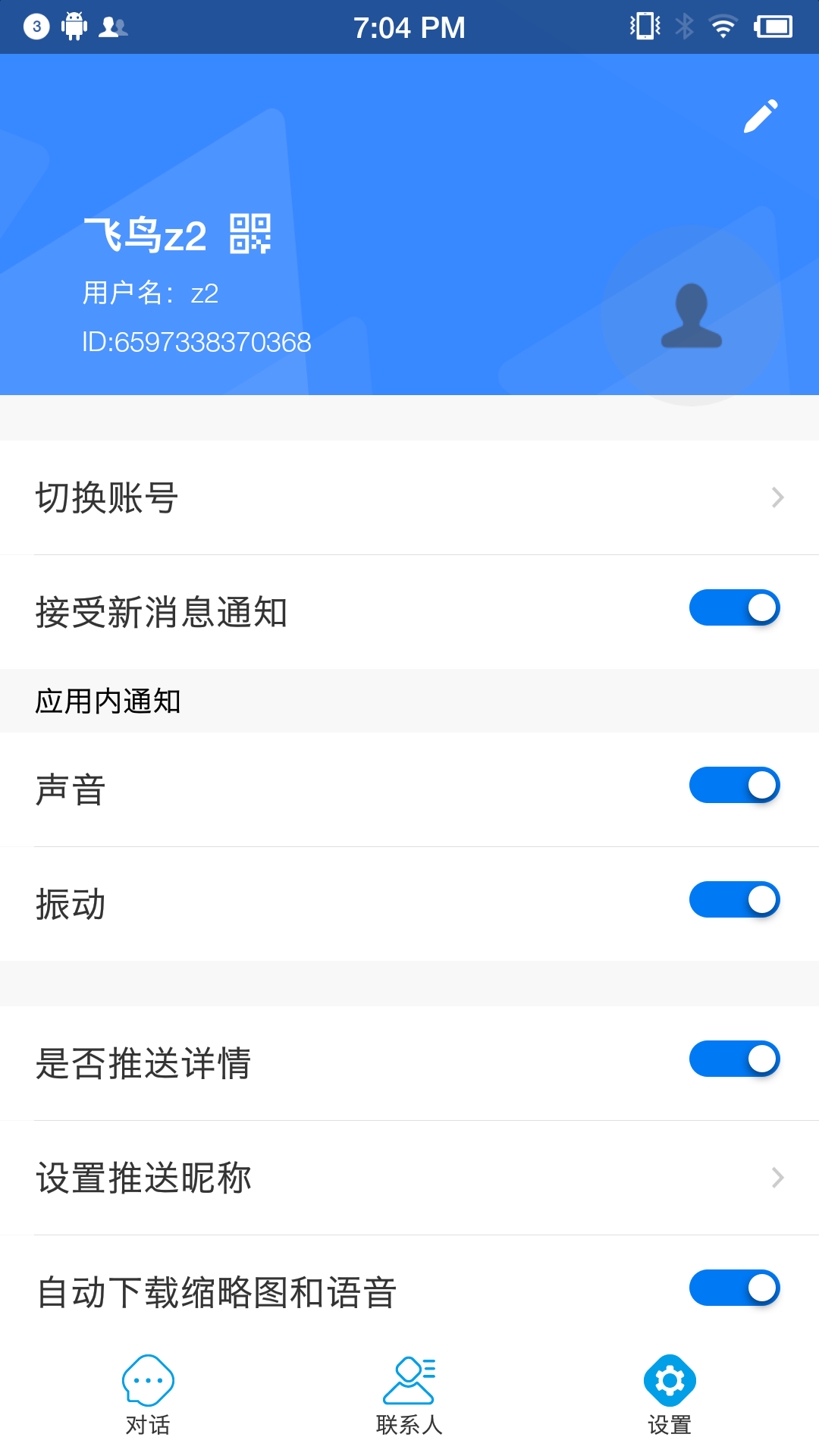 蓝莺IM官方最新版图4