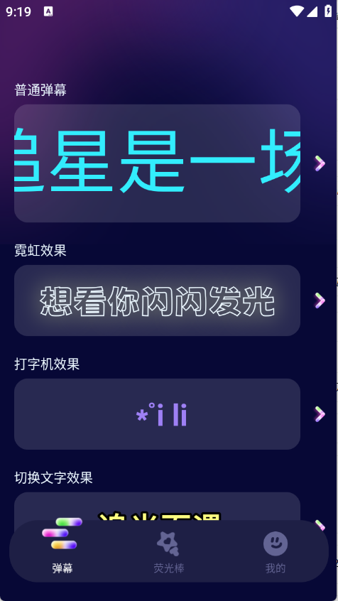 爱豆应援万能工具安卓官方版图3