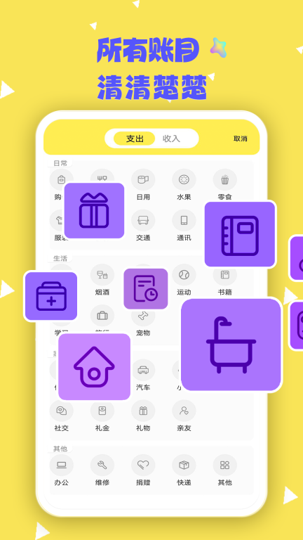 檬檬记账安卓版图1